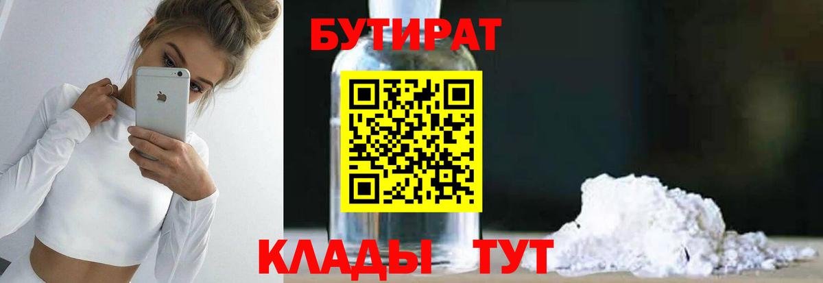 Изобильный  Бутират 99%  Вход с VPN 