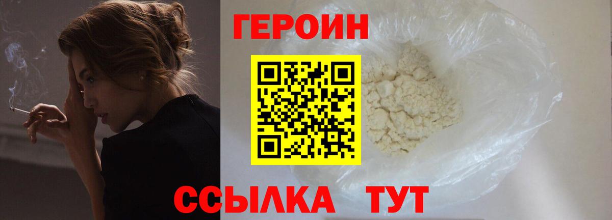 ГЕРОИН афганец Изобильный